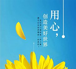 向陽而生，隨心而行