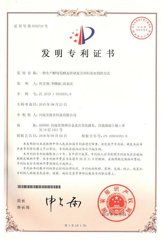 一種生產酵母發(fā)酵態(tài)鋅硒復合飼料添加劑的制備方法