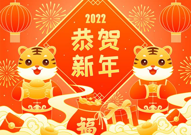 致敬2021，奮進2022