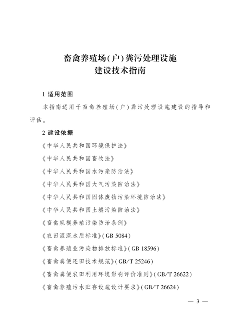 農業(yè)農村部3