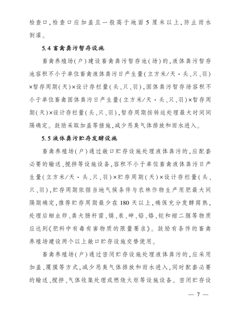 農業(yè)農村部7